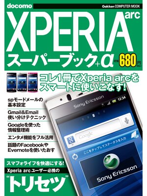 cover image of Xperia arcスーパーブック＋α